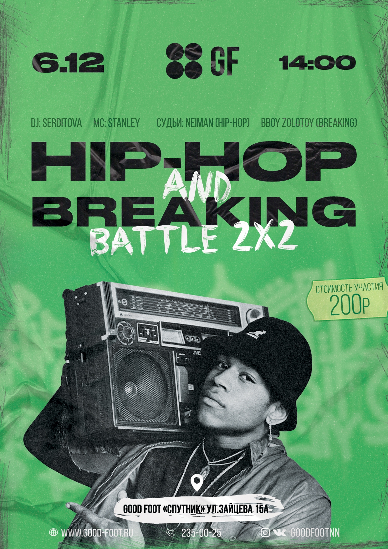 Внутришкольнй баттл по Хип-хопу и Брейк-дансу 2х2