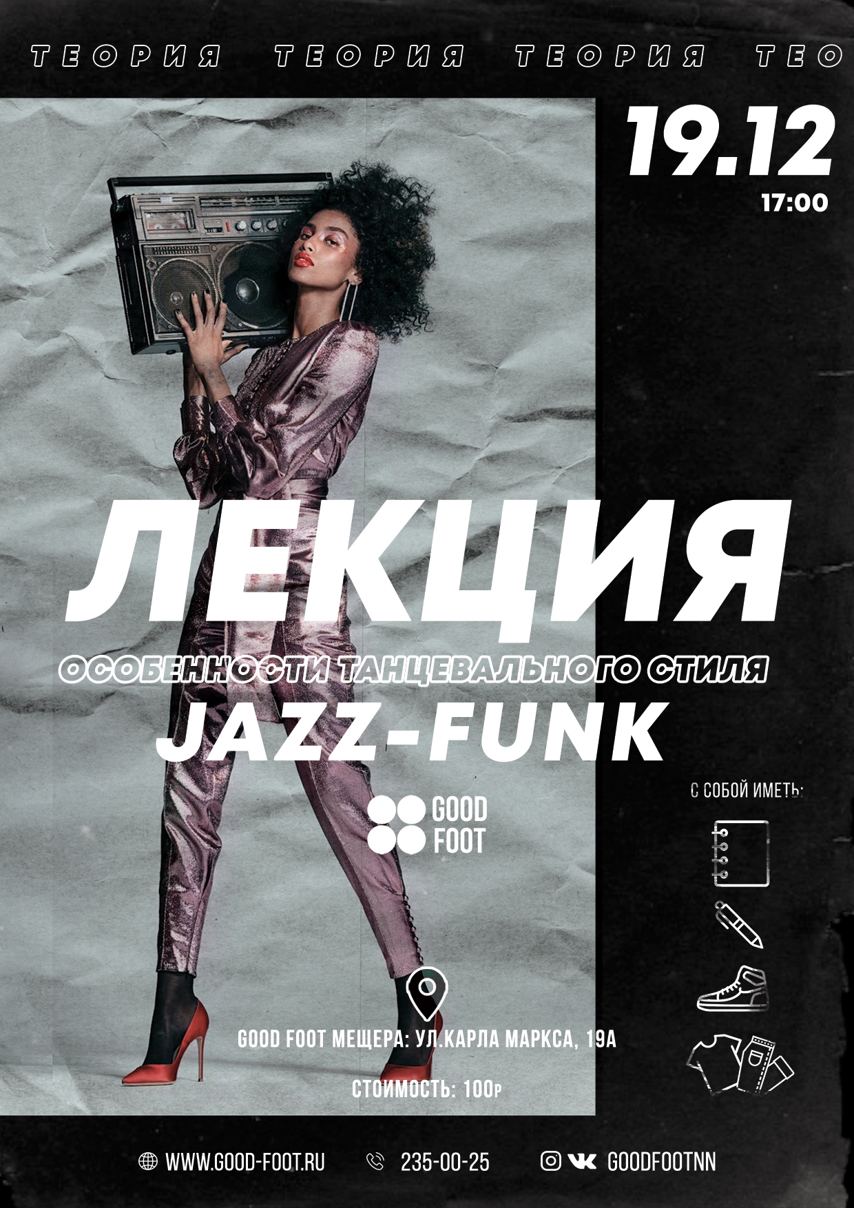 Лекция по Джаз-фанку