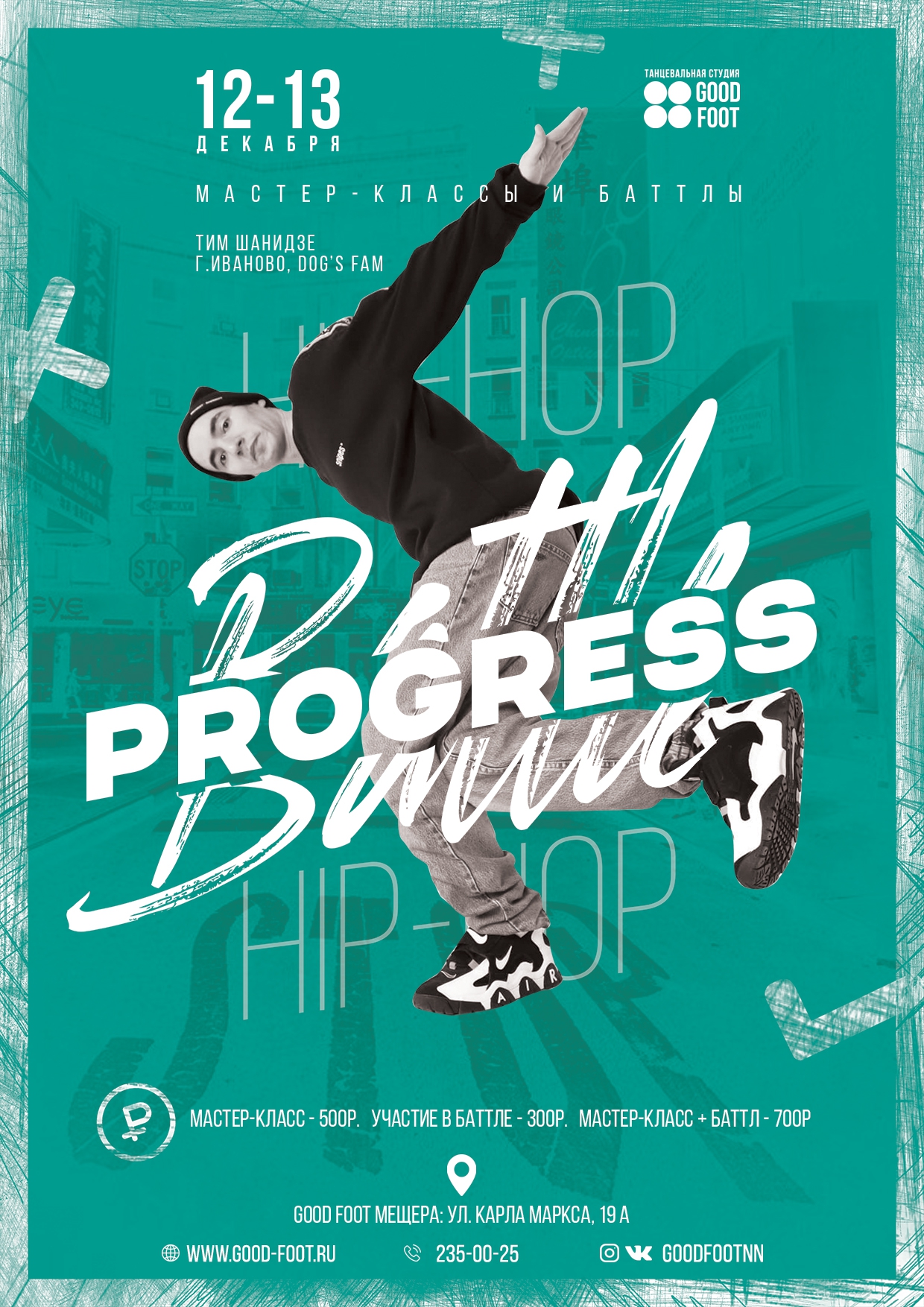 Progress Battle - Внутришкольный баттл и МК по хип-хопу