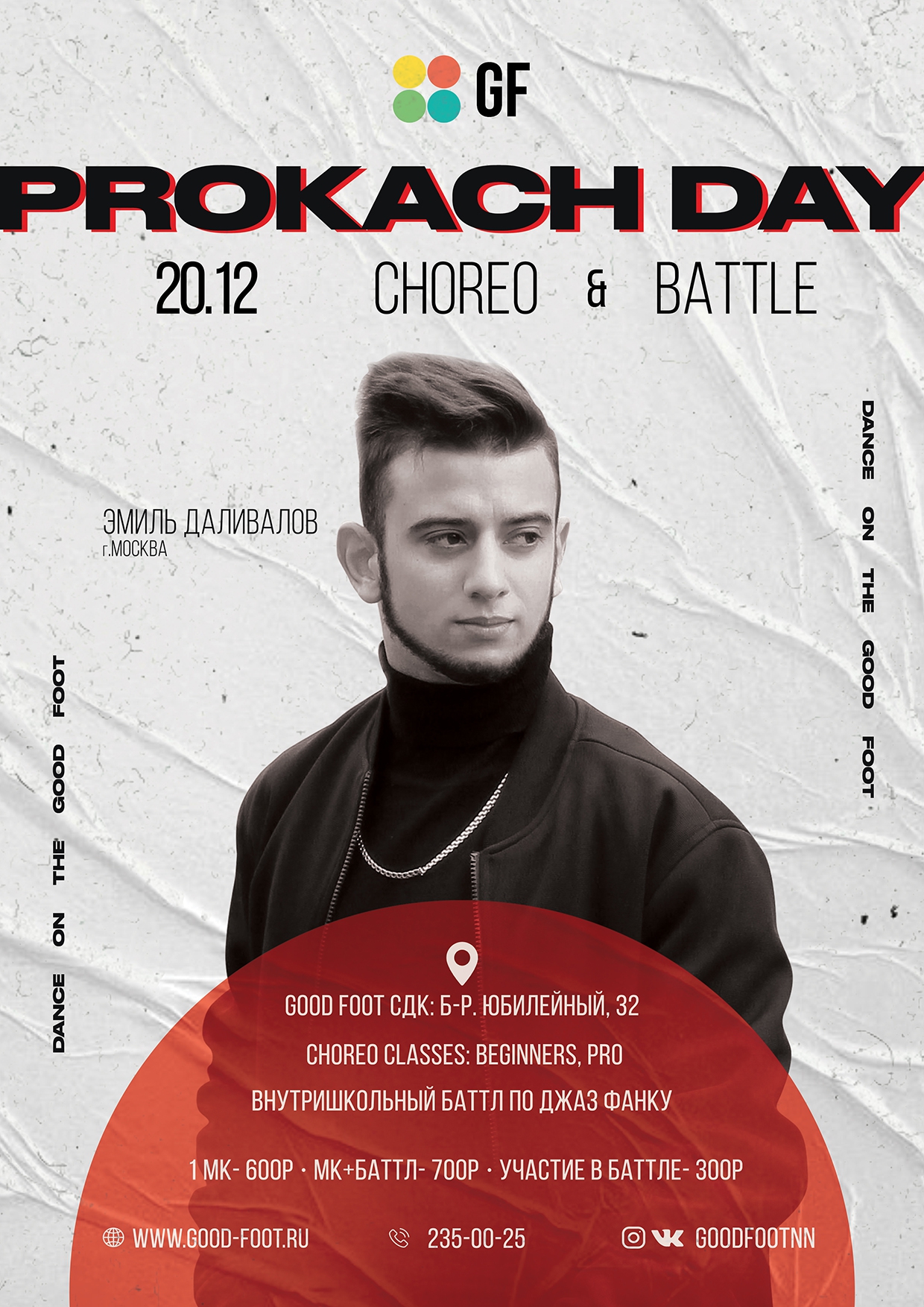 Prokach Day - choreo classes - баттлы и мастер-классы