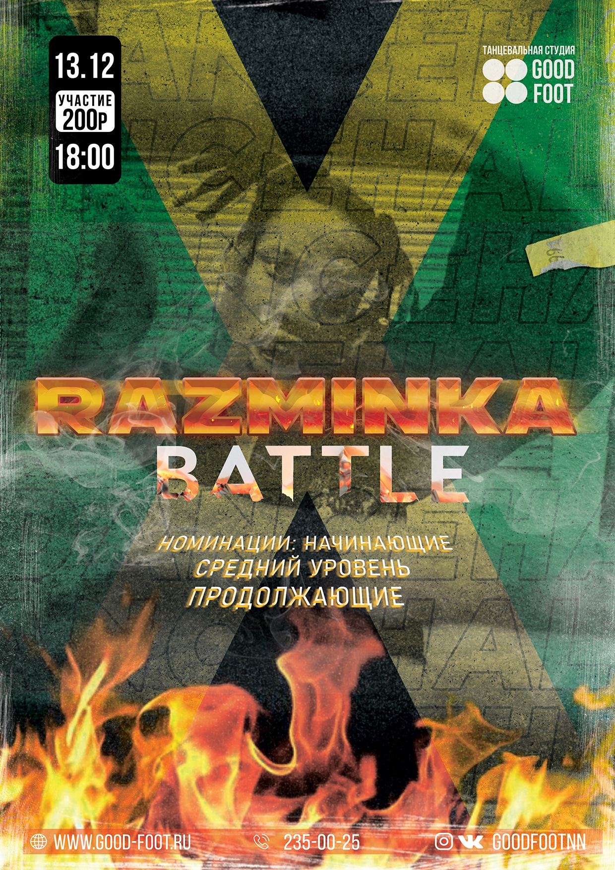 Razminka Battle - внутришкольный баттл по Дансхоллу