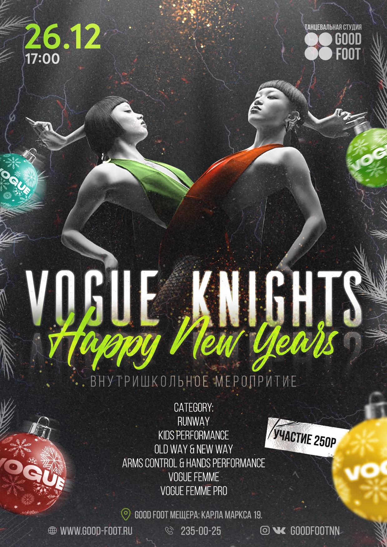 Вог бал - Vogue Knights - Happy New Year