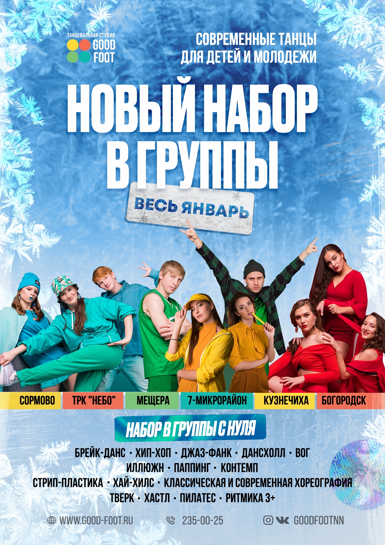 Новый наборы в группы с нуля весь ЯНВАРЬ