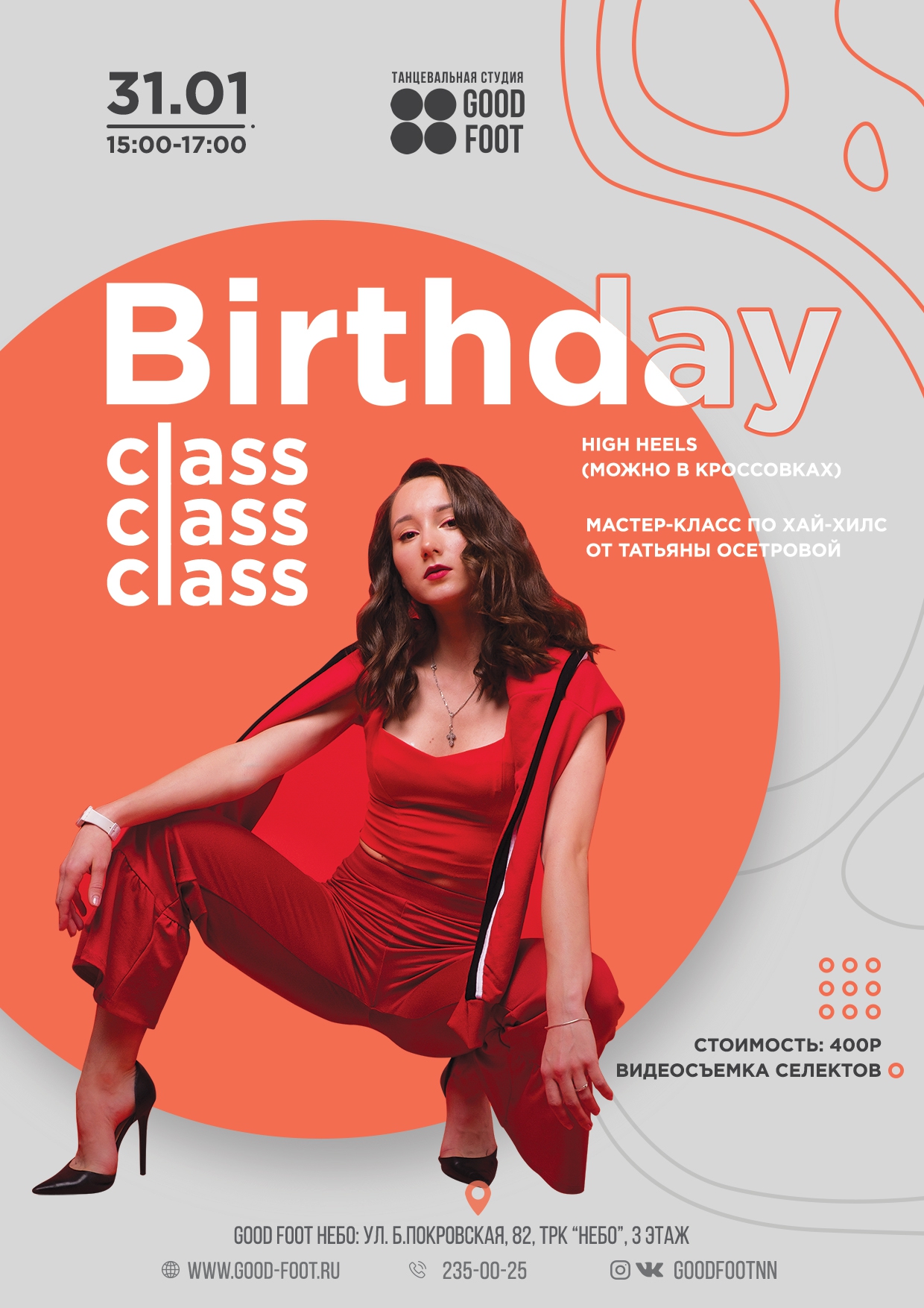 Мастер-класс по хай-хилс (танцы на каблуках) от Татьяны Осетровой в ТРК НЕБО