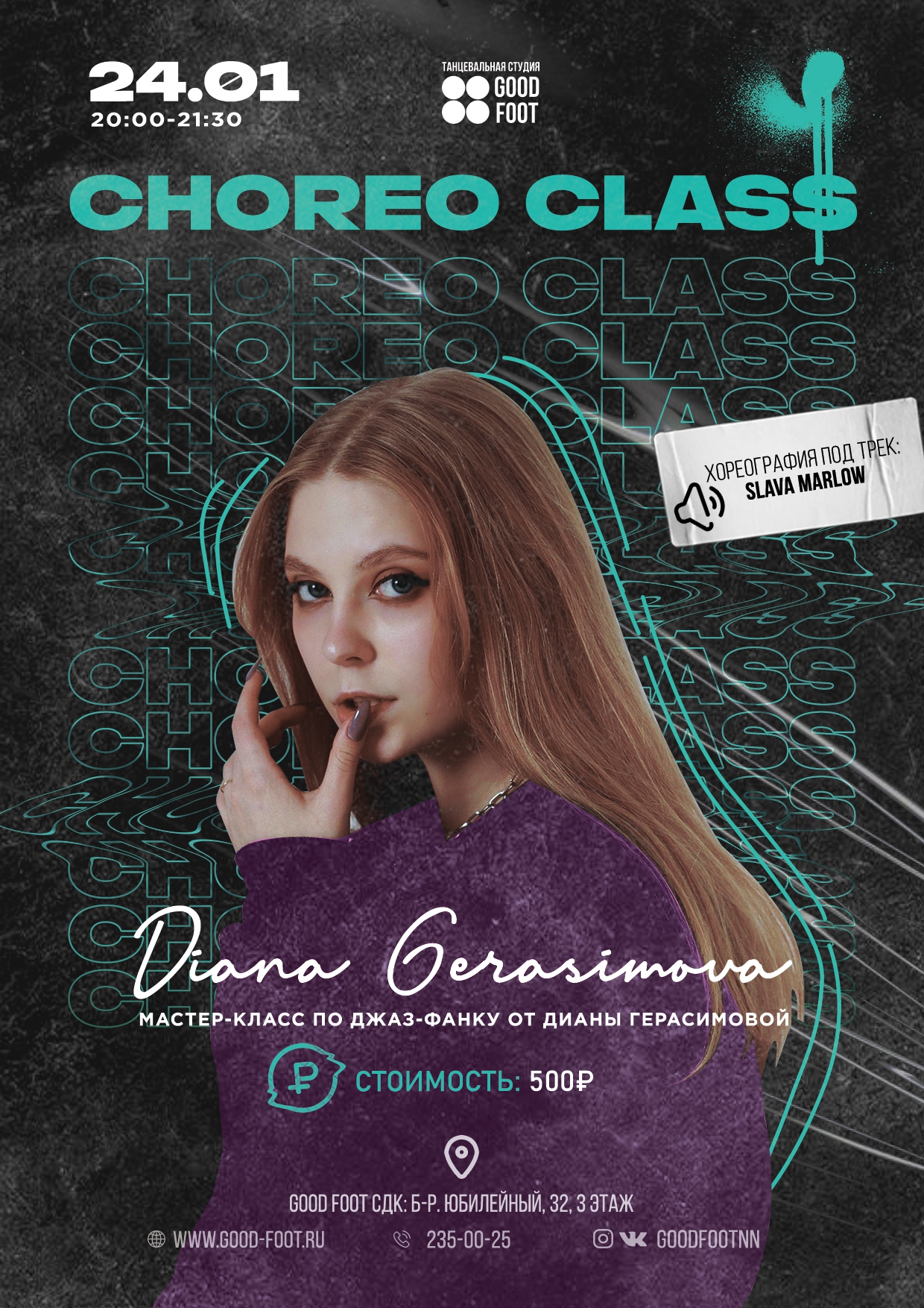 Мастер-класс по джаз-фанку от Дианы Герасимовой в Сормово