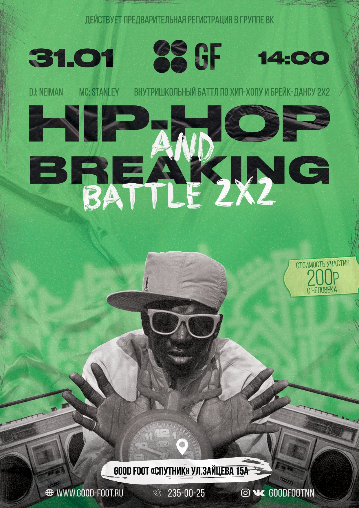 Внутришкольнй баттл по Хип-хопу и Брейк-дансу 2х2 в 7-микрорайоне
