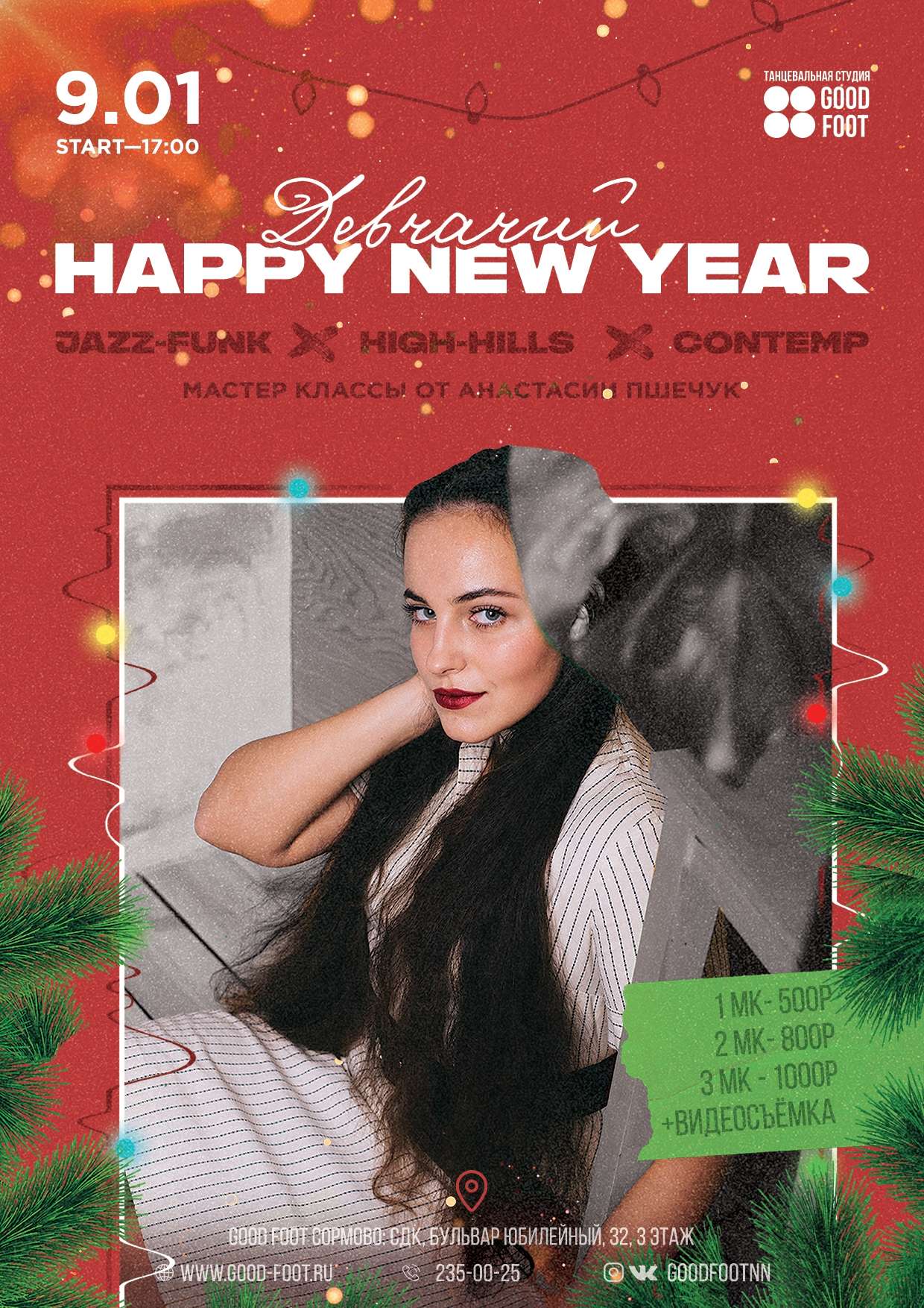 Девчачий Happy New Year - Мастер-классы Jazz-Funk High-Heels Contemp