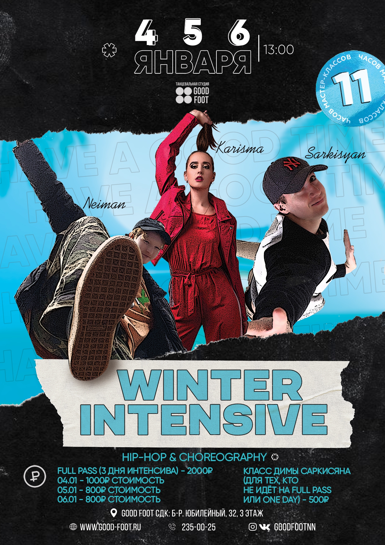 Интенсив по Хип-хопу и Хореографии