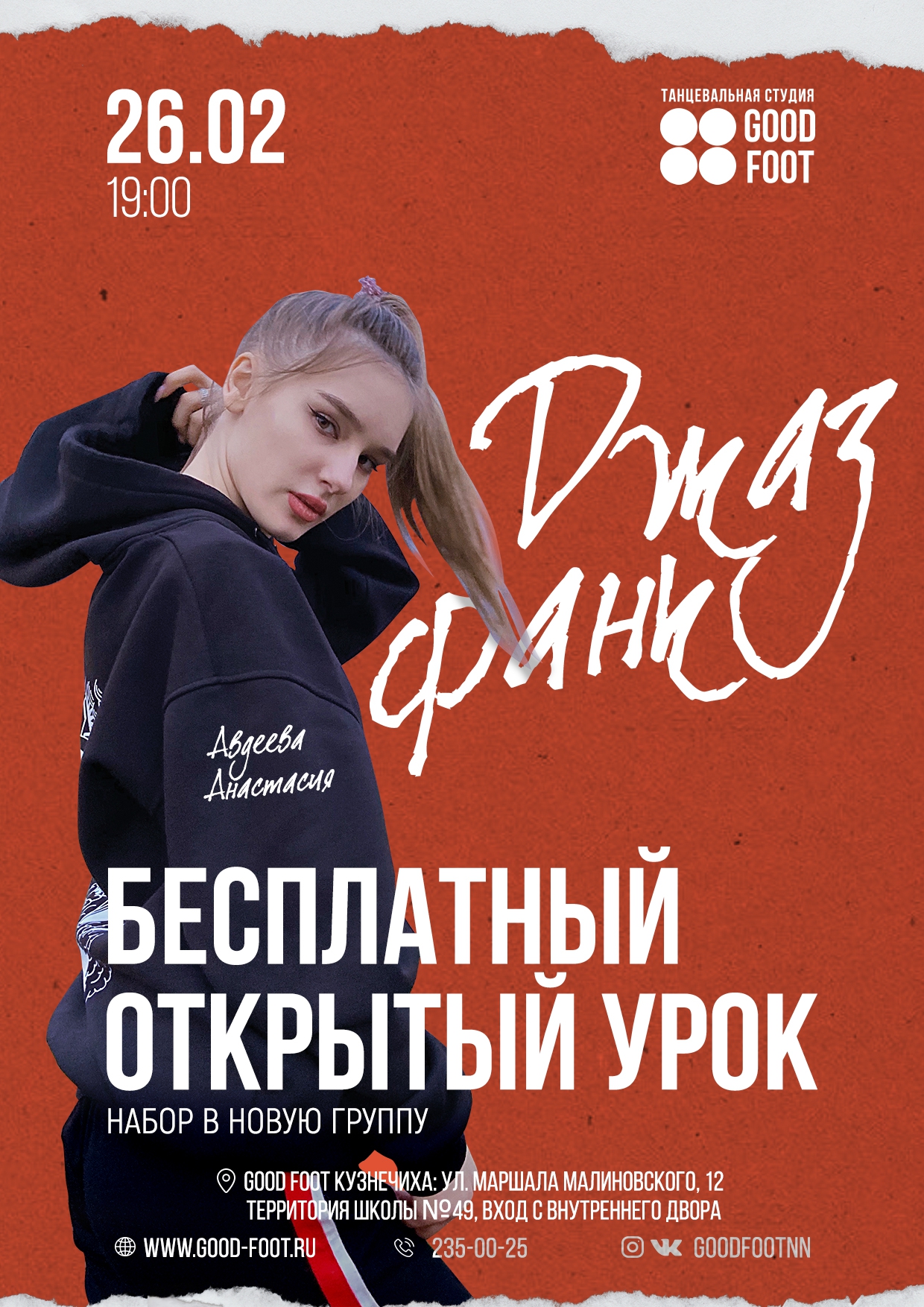 Бесплатный открытый урок по Джаз-фанку в Кузнечихе