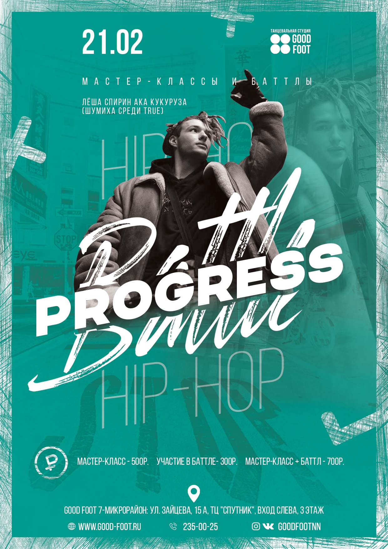 Progress Battle - Внутришкольный баттл и МК по хип-хопу в 7-микрорайоне