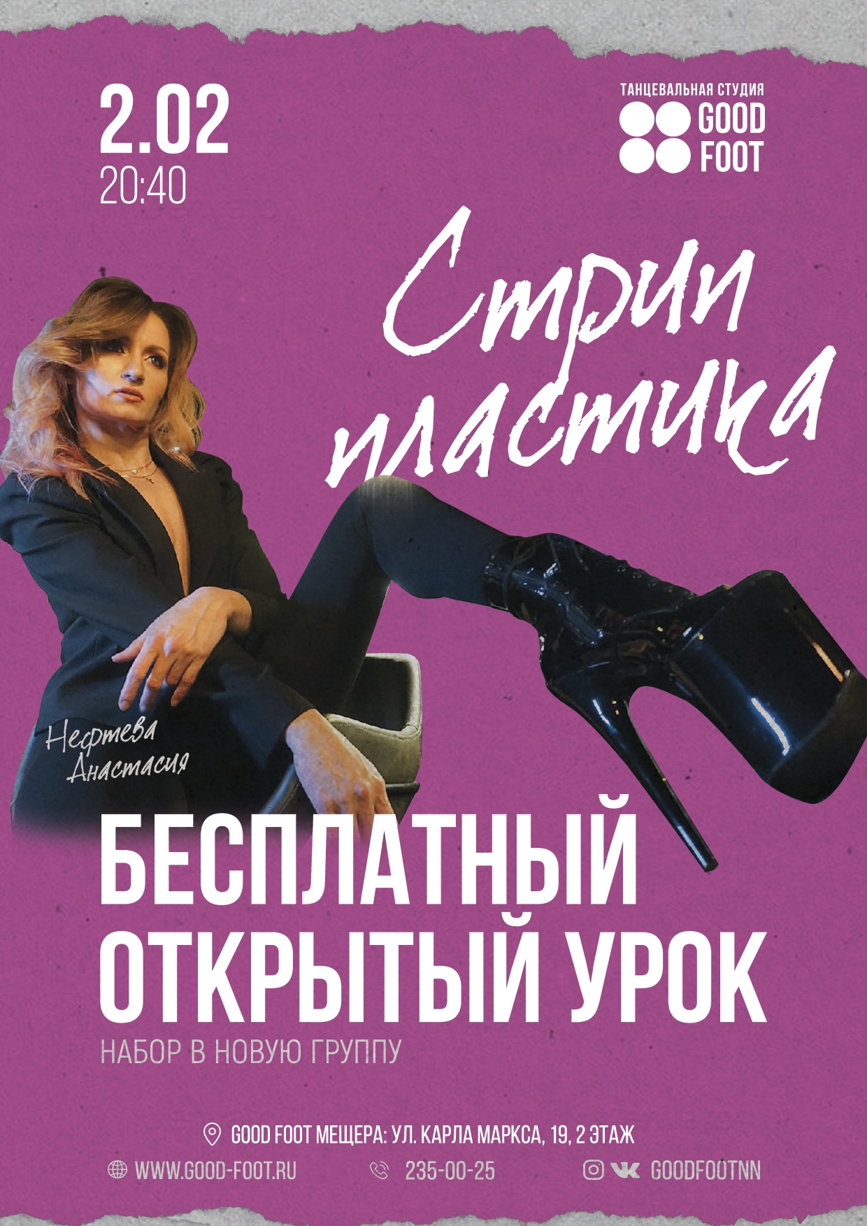 Бесплатный открытый урок по Стрип-пластике на Мещере