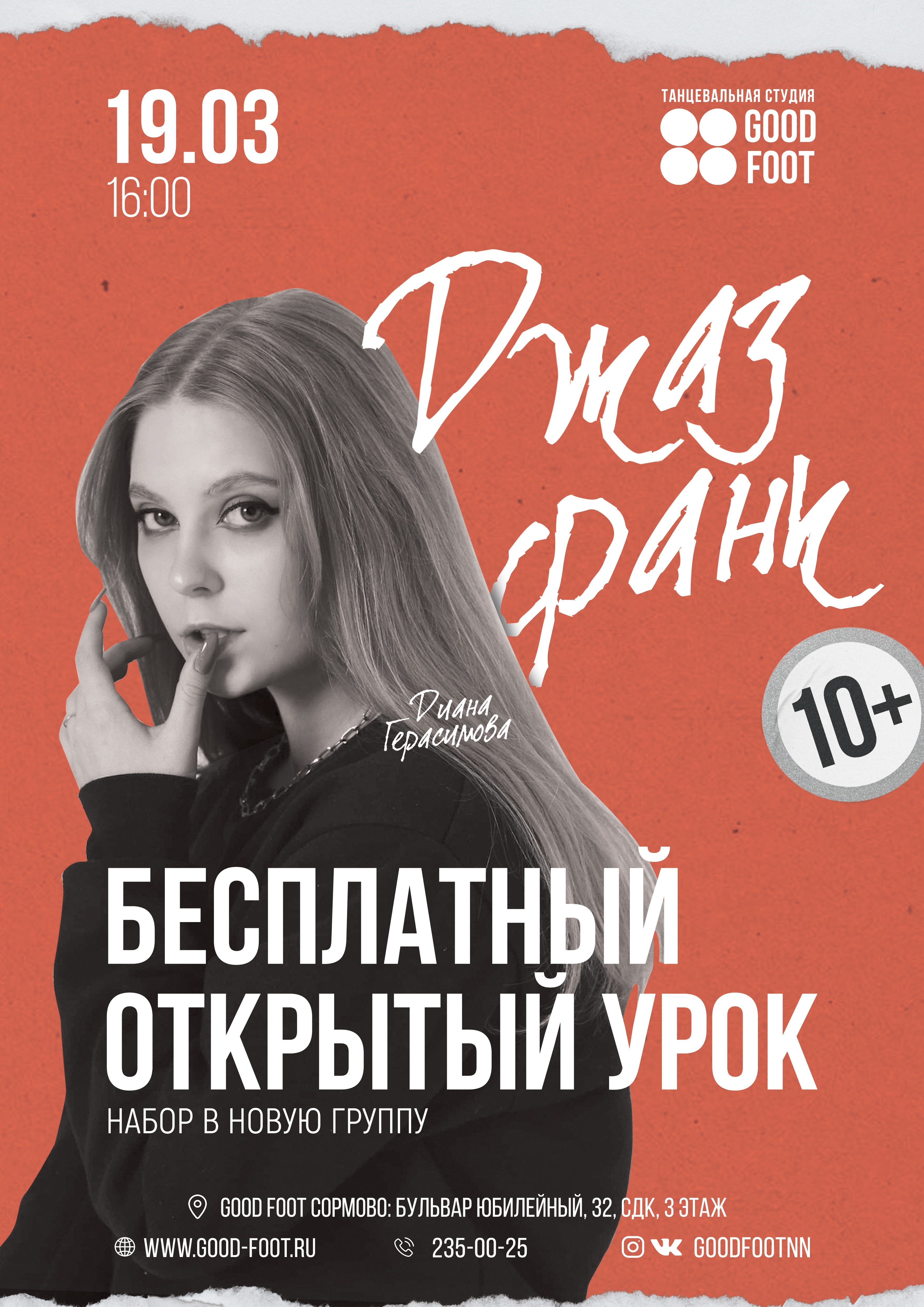 Бесплатный открытый урок по Джаз-фанку в Сормово