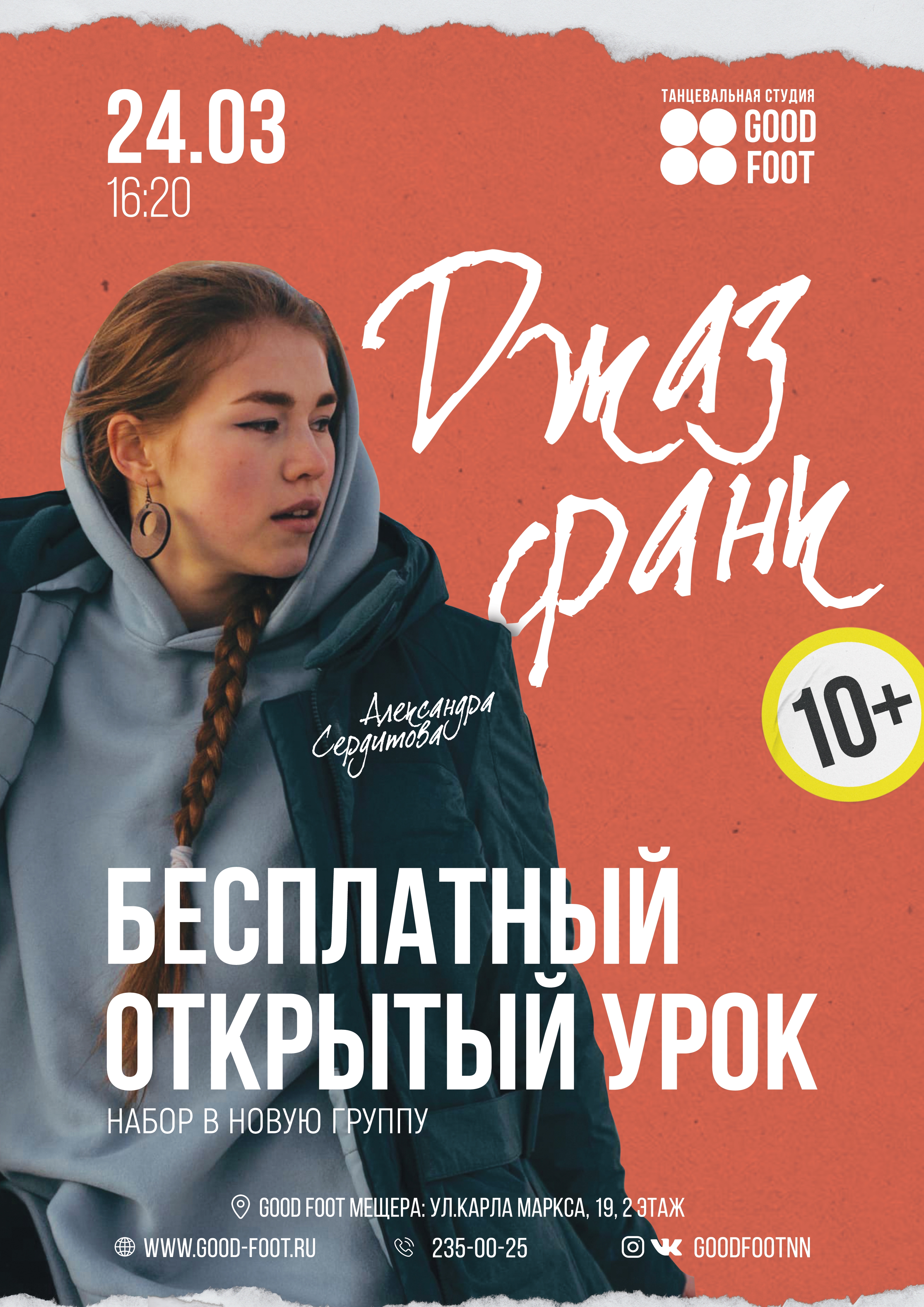 Бесплатный открытый урок по Джаз-фанку на Мещере