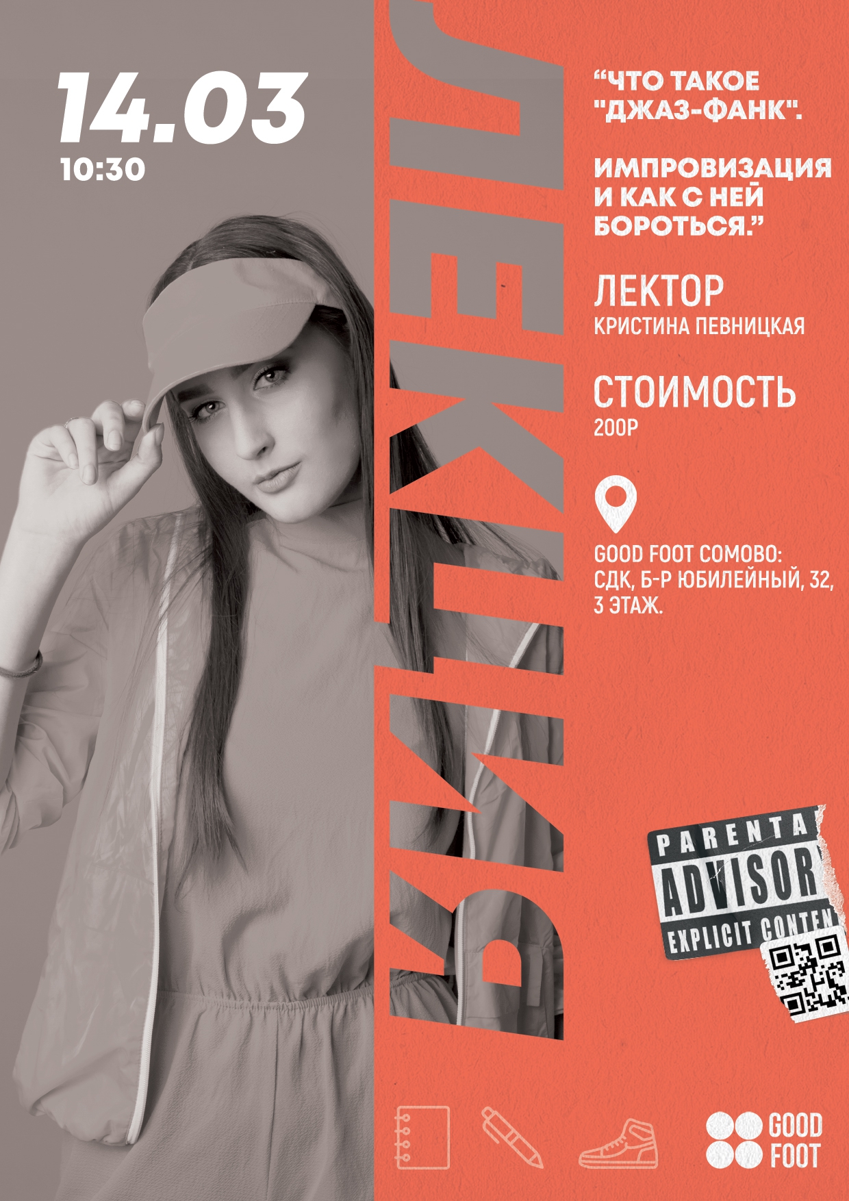 Лекция: Что такое Джаз-фанк. Импровизация и как с ней бороться