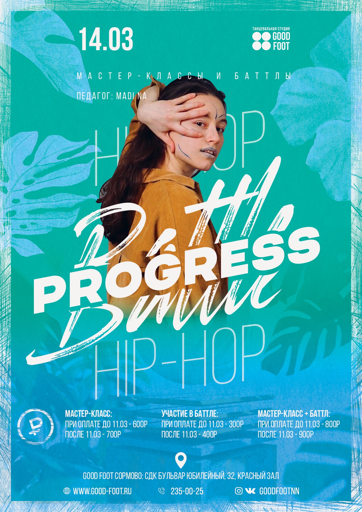 Progress Battle - Внутришкольный баттл и МК по хип-хопу в Сормово