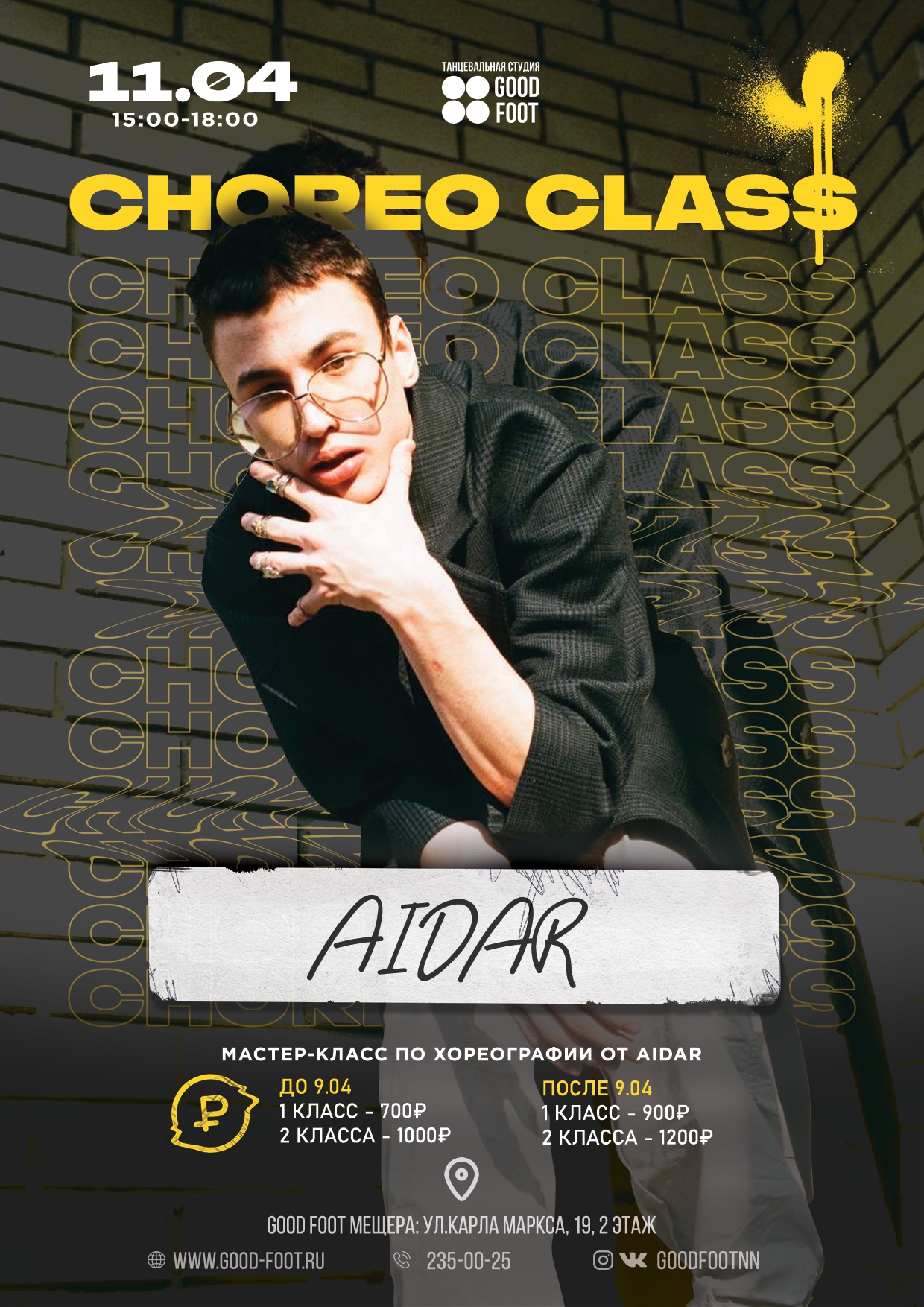Мастер-классы по хореографии от Aidar