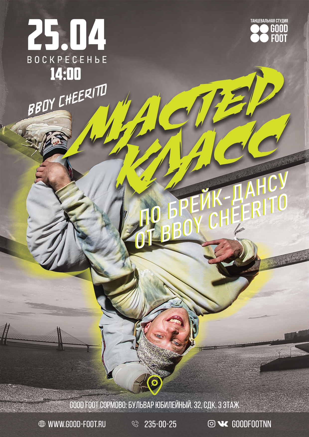 Мастер-класс по Брейк-дансу от bboy Cheerito в Сормово