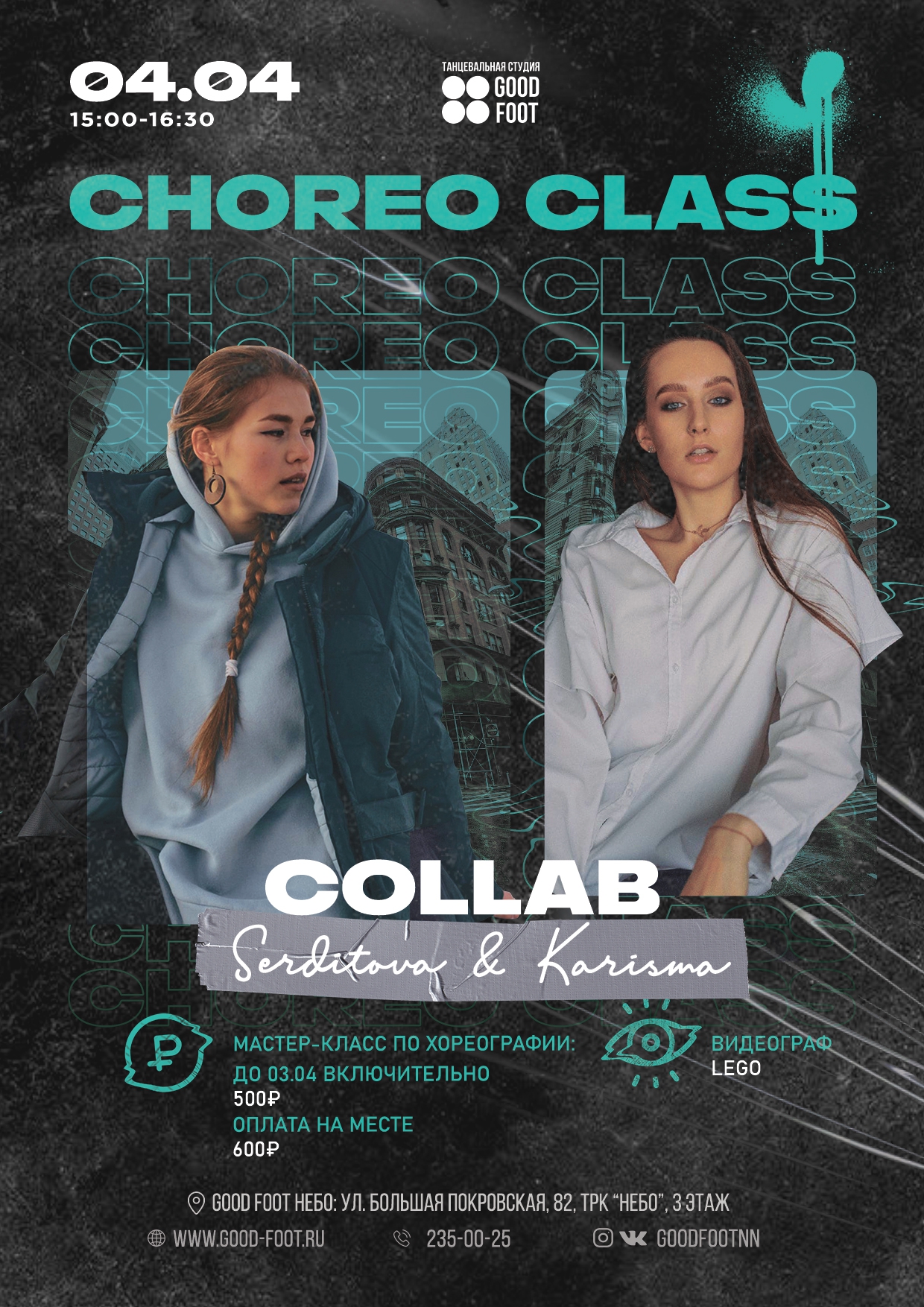 Мастер-класс по хореографии в ТРК НЕБО