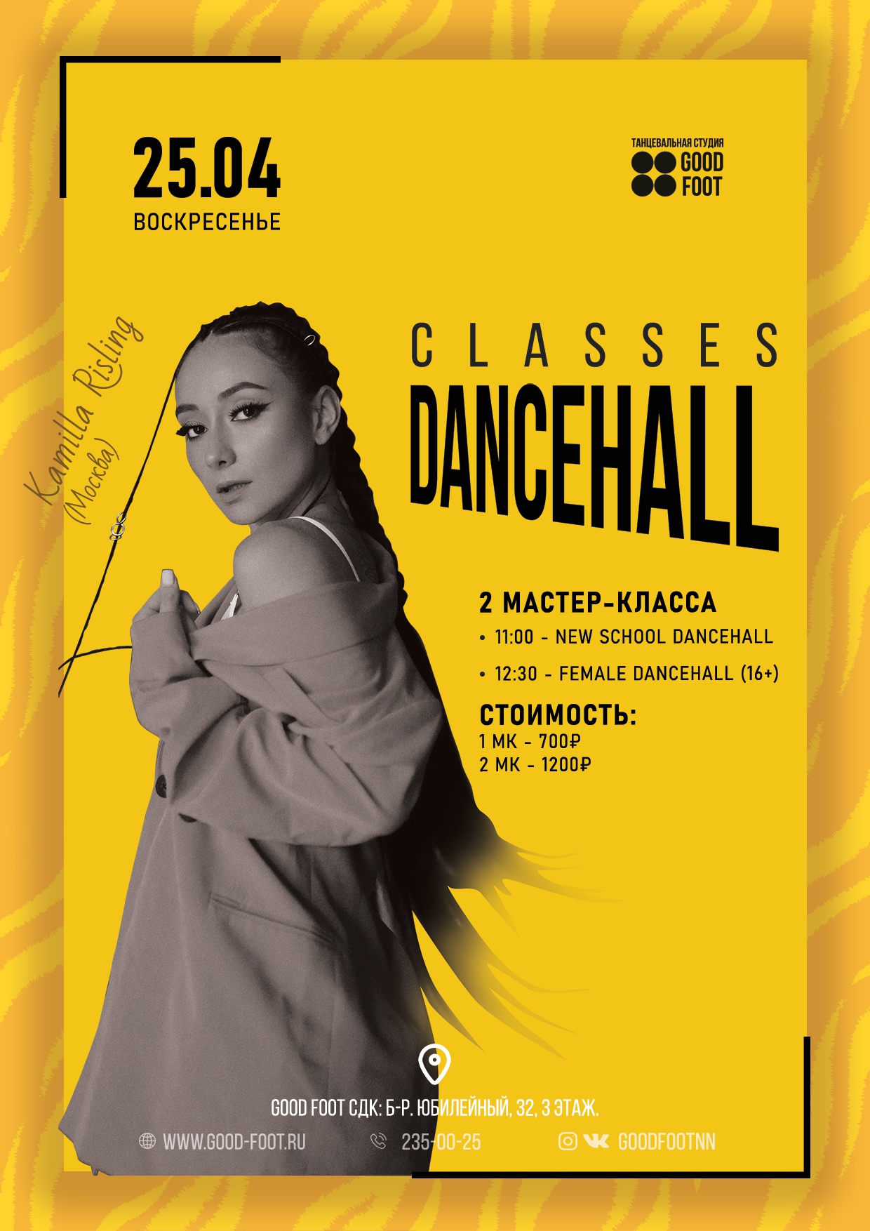 Мастер-классы по Дансхолу от Kamilla Risling в Сормово