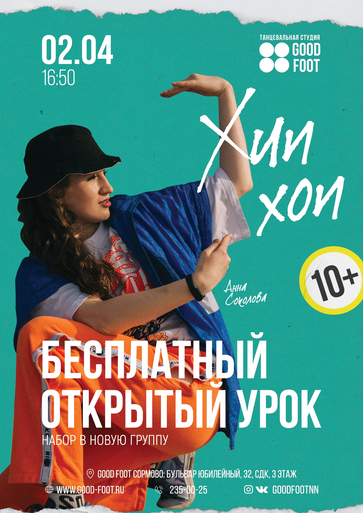 Бесплатный открытый урок по Хип-хопу в Сормово