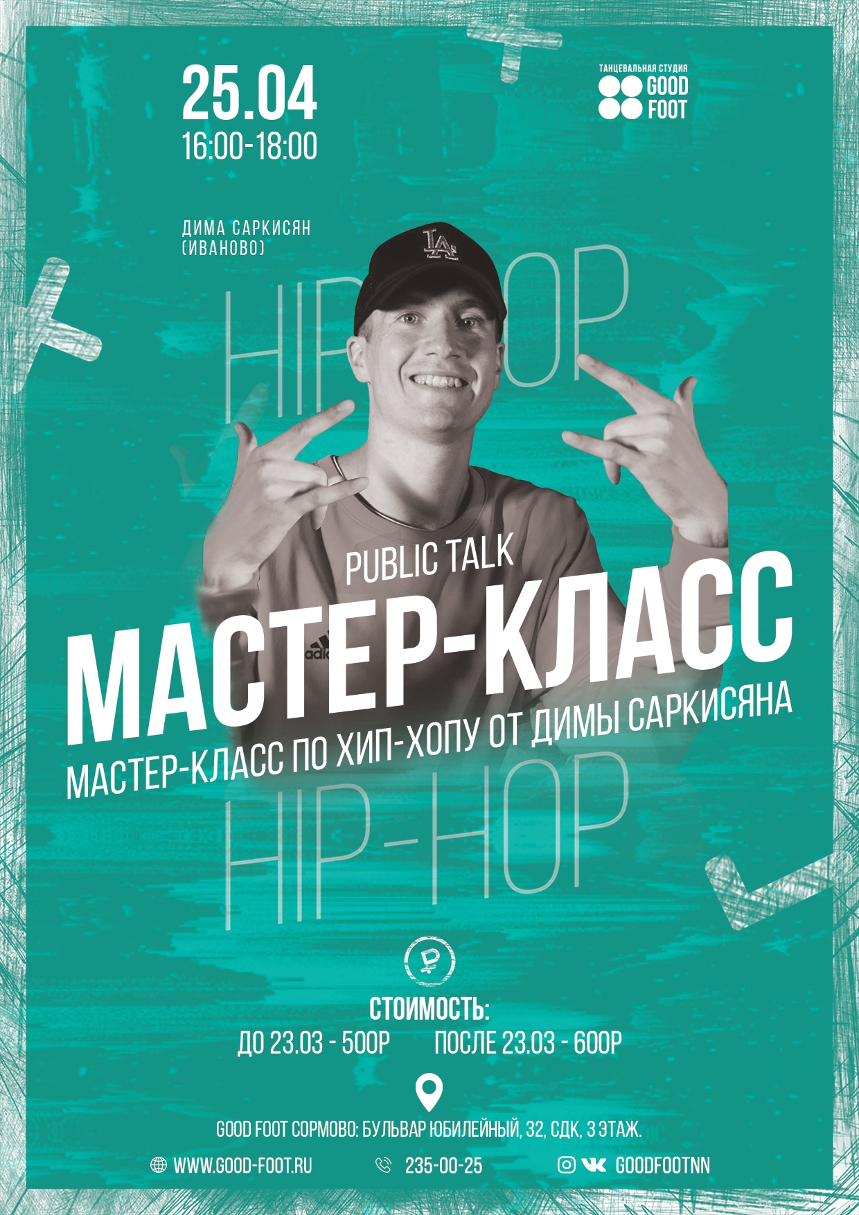 Мастер-класс по хип-хопу от Димы Саркисяна в Сормово