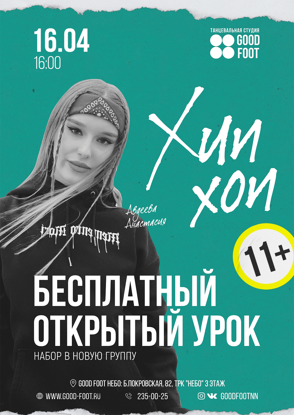 Бесплатный открытый урок по Хип-хопу в ТРК НЕБО