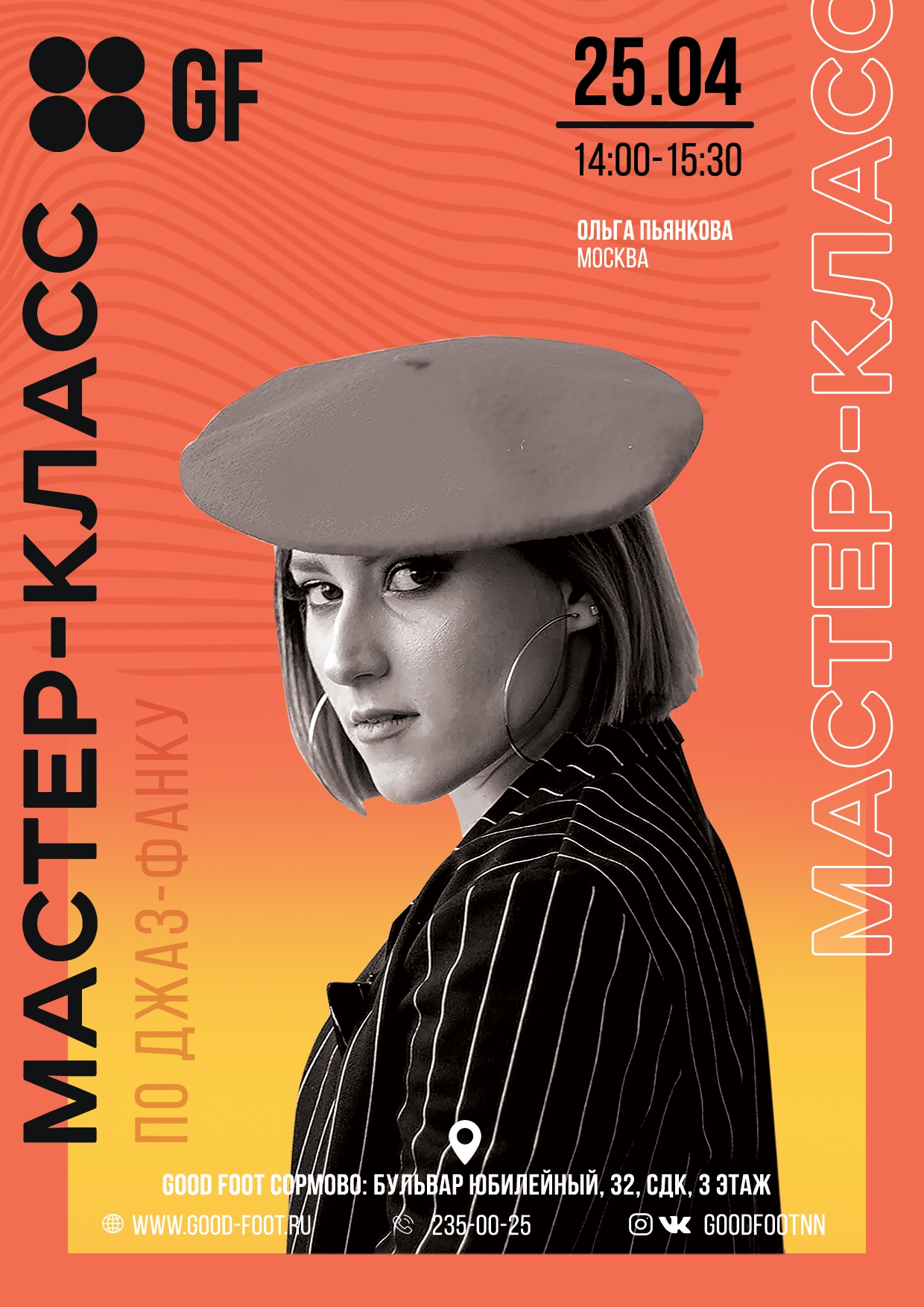 Мастер-класс по Джаз-фанку от Ольги Пьянковой в Сормово