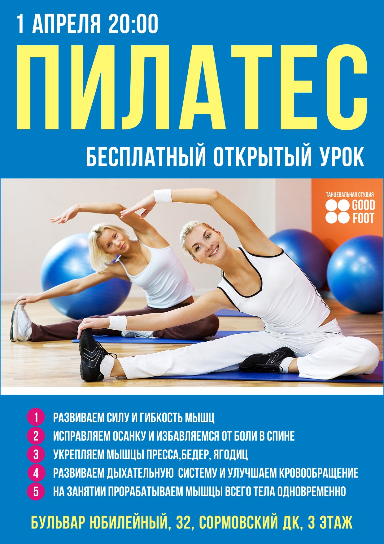 Бесплатный открытый урок по Пилатесу в Сормово