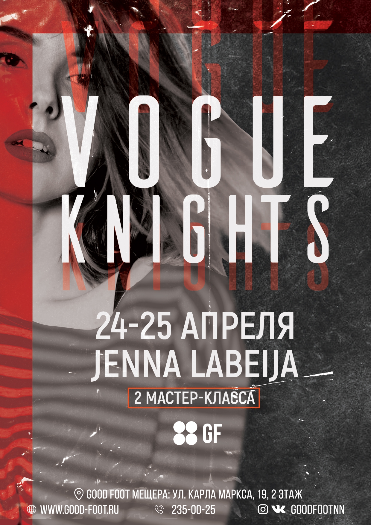 Вог бал Vogue Knights и мастер-классы от Jenna Labeija