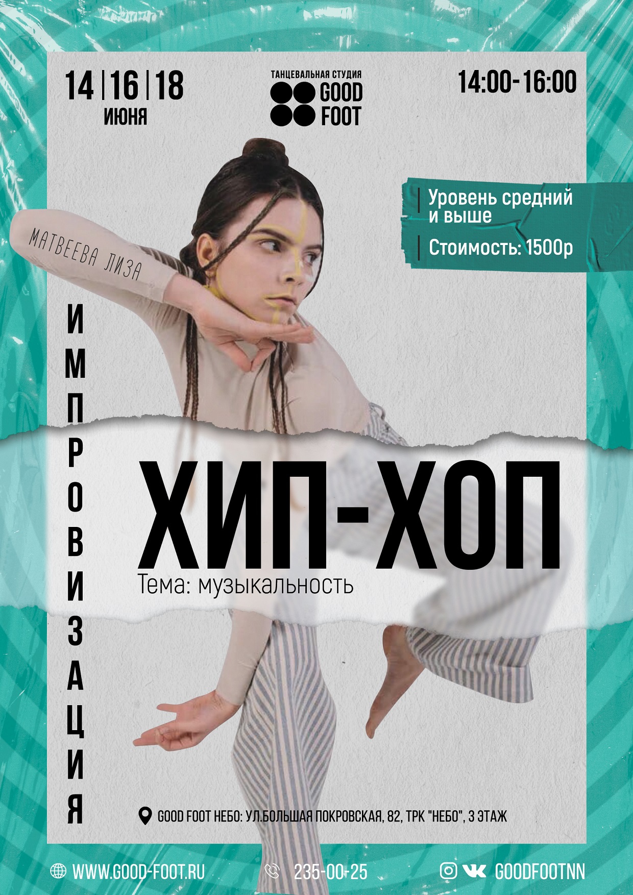 Интенсив по хип-хоп импровизации на тему Музыкальность