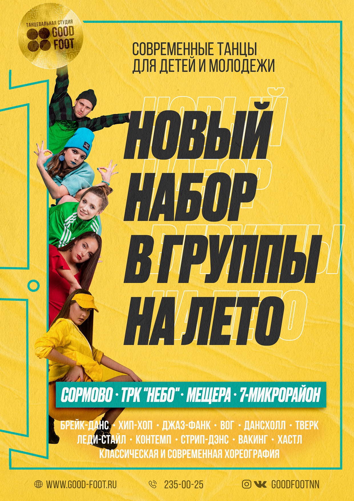 Новый набор в группы на ЛЕТО 2021