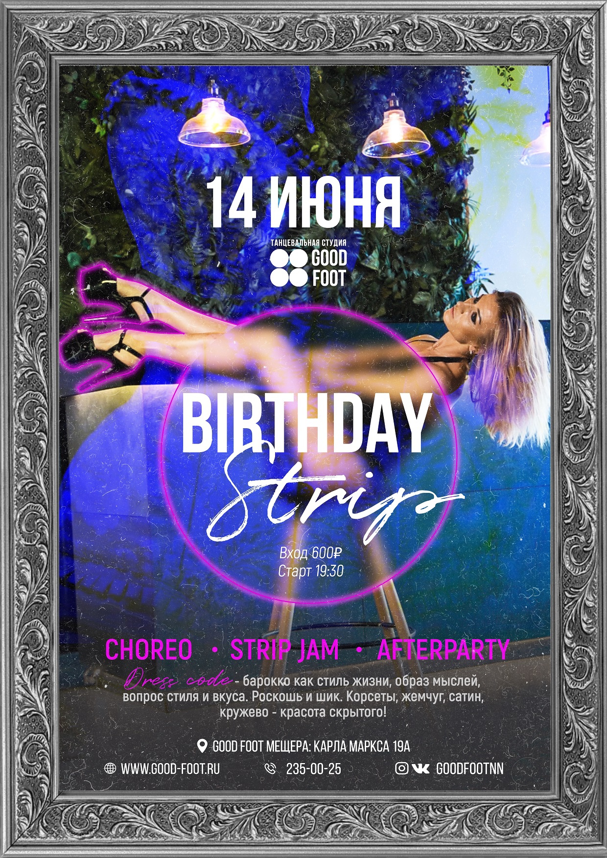 Birthday Strip - Мастер-класс по Стрип-хореографии