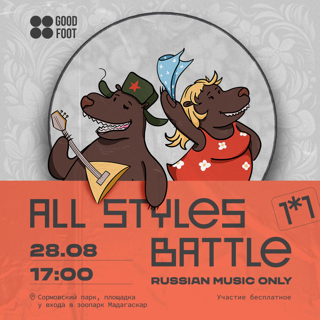 Баттл по всем стилям - Russian Music Only