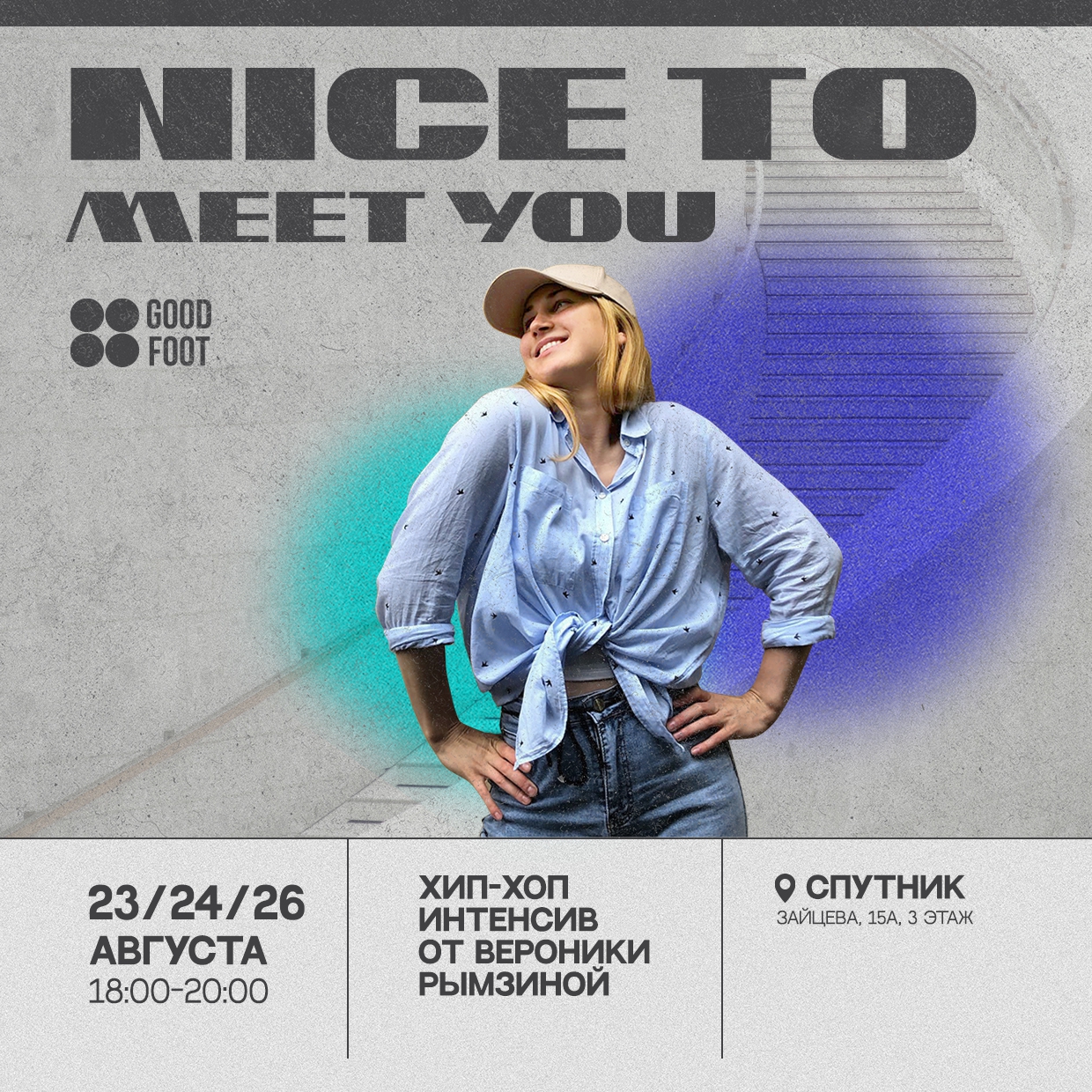 Интенсив по Хип-хопу в Спутнике