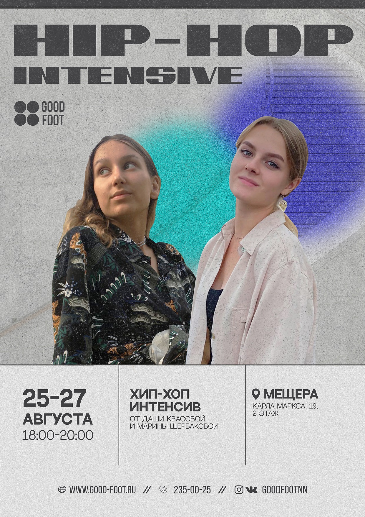 Интенсив по Хип-хопу на Мещере