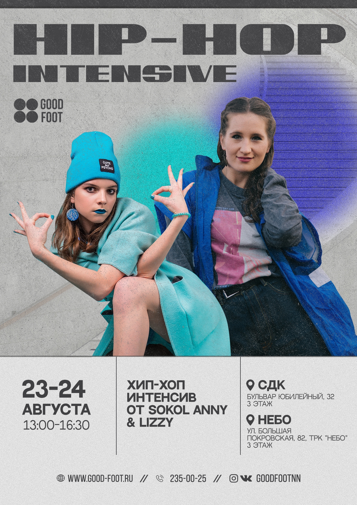 Интенсив по Хип-хопу в СДК и НЕБО