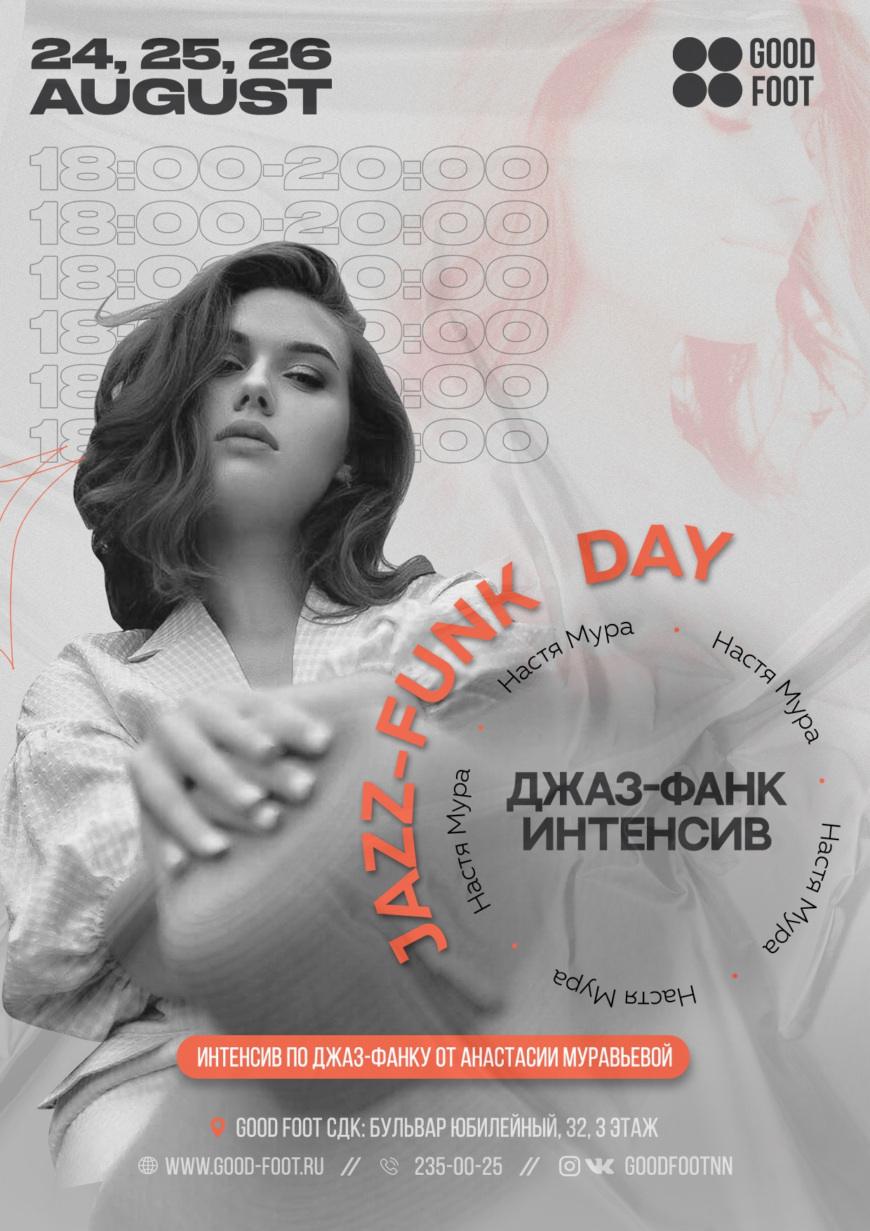 Интенсив по Джаз-фанку от Насти Муравьевой в СДК