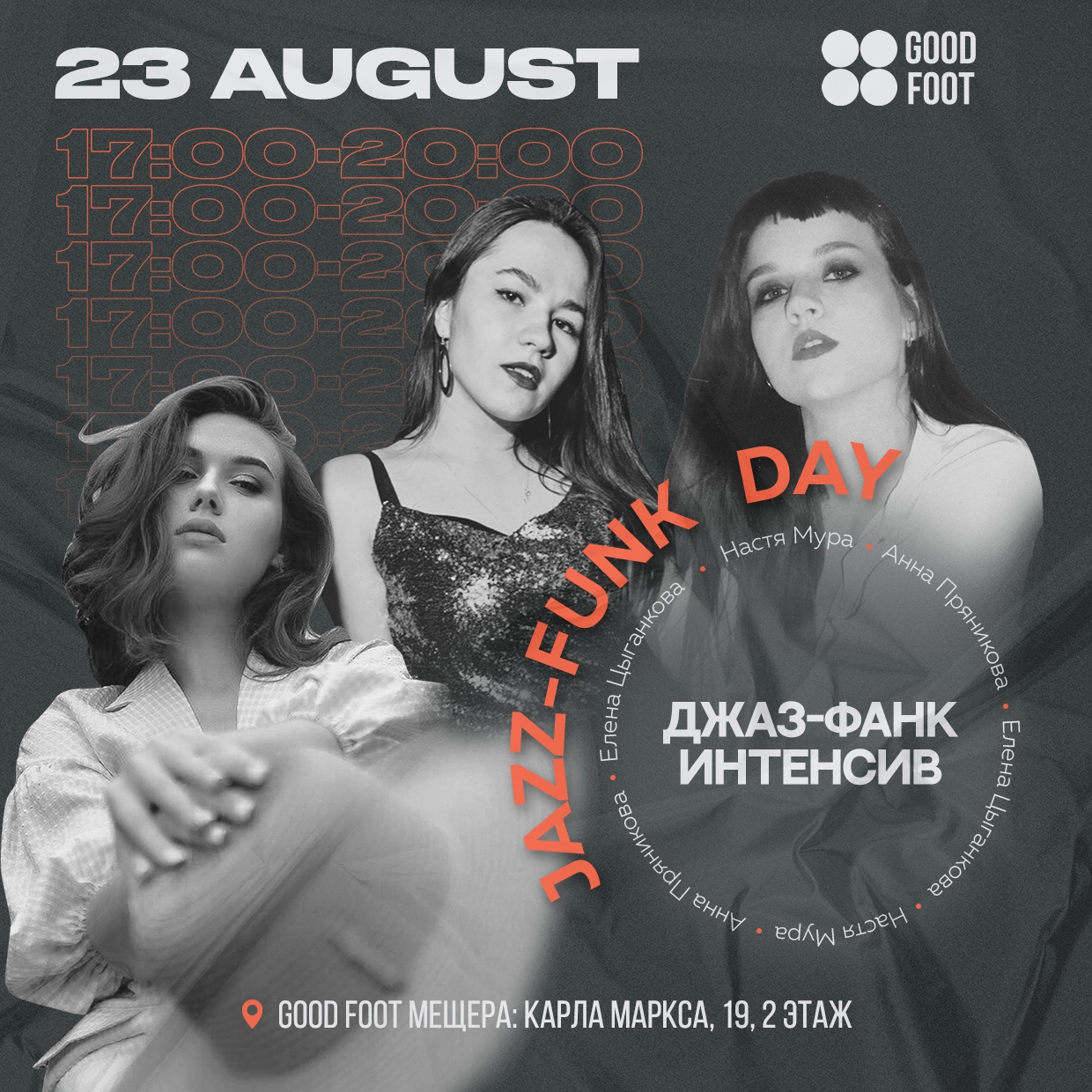 Интенсив по Джаз-фанку на Мещере