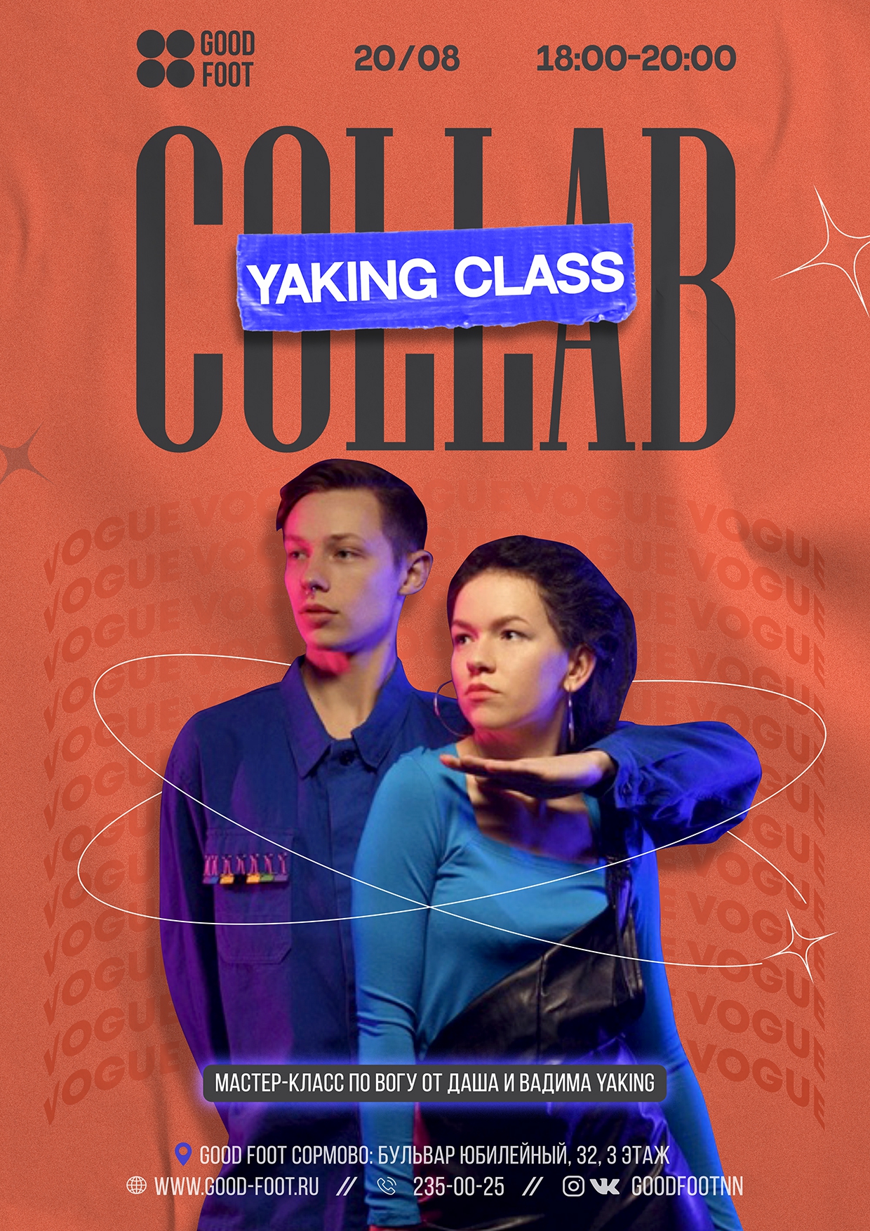 Мастер-класс по Вогу от Yaking от в СДК