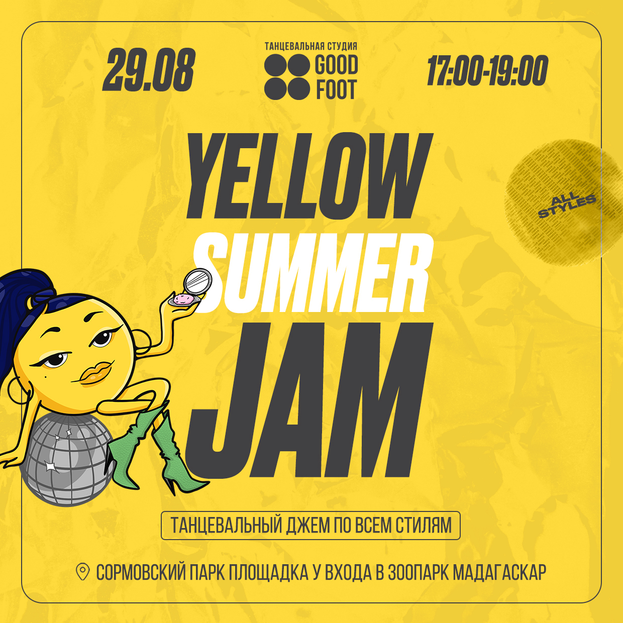 Танцевальный джем по всем стилям в Сормовском парке