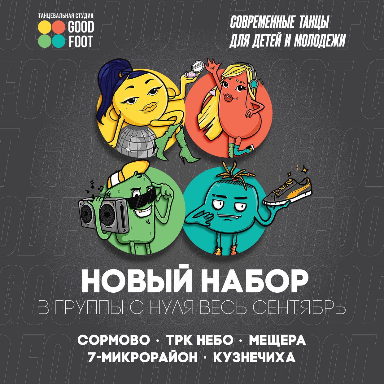 НАБОР В ГРУППЫ с нуля весь сентябрь