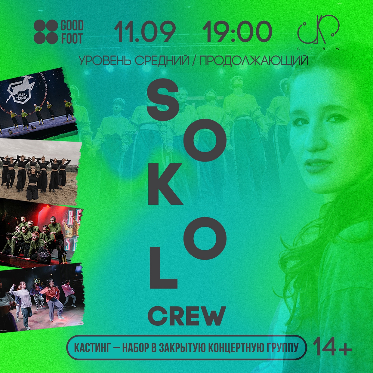 Кастинг в хип-хоп команду Sokol Crew