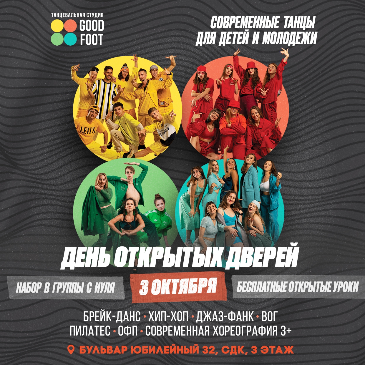 ДЕНЬ ОТКРЫТЫХ ДВЕРЕЙ в Good Foot Сормово