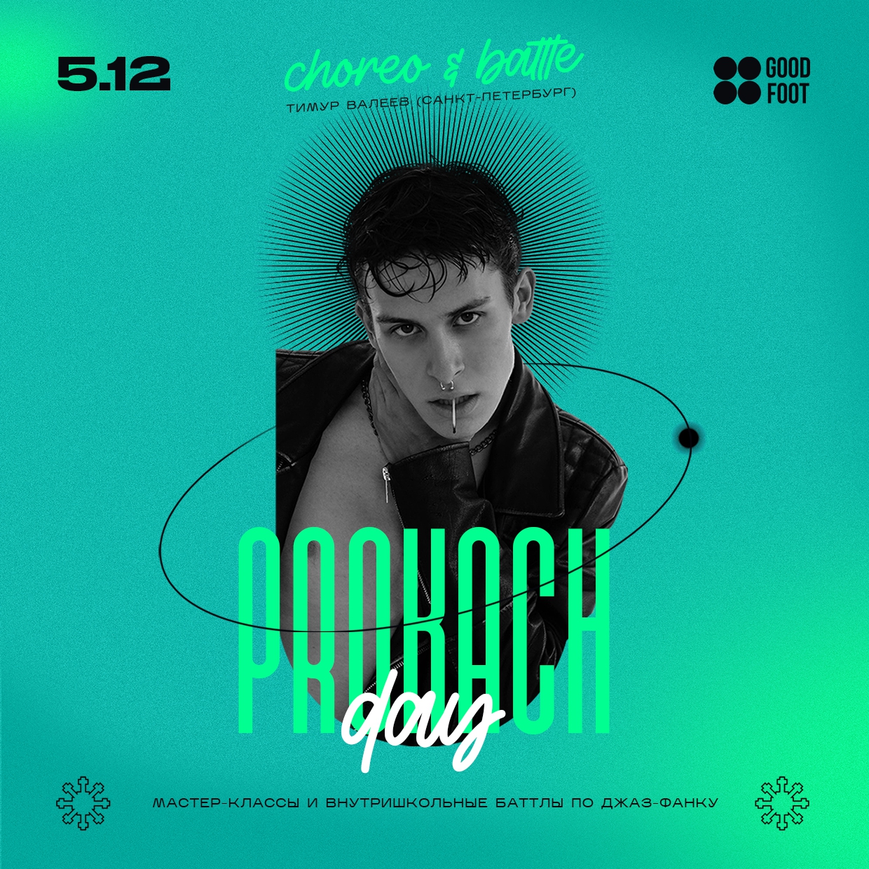 Prokach Day - внутришкольный баттл и МК по джаз-фанку