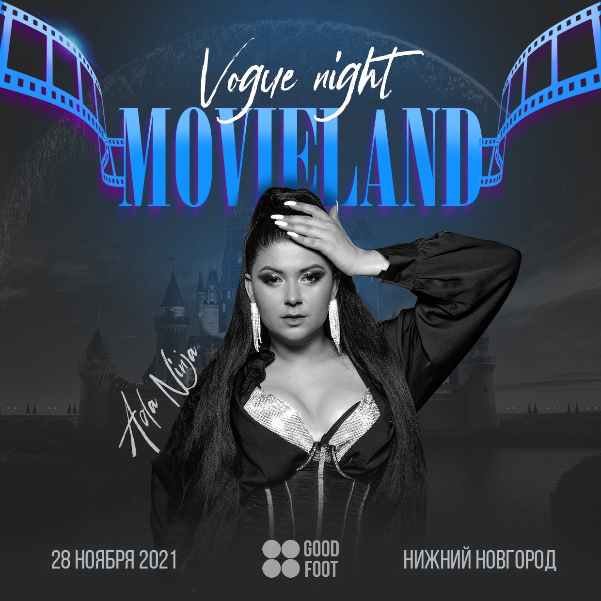 Vogue Night Movie Land - Вог бал и мастер-классы