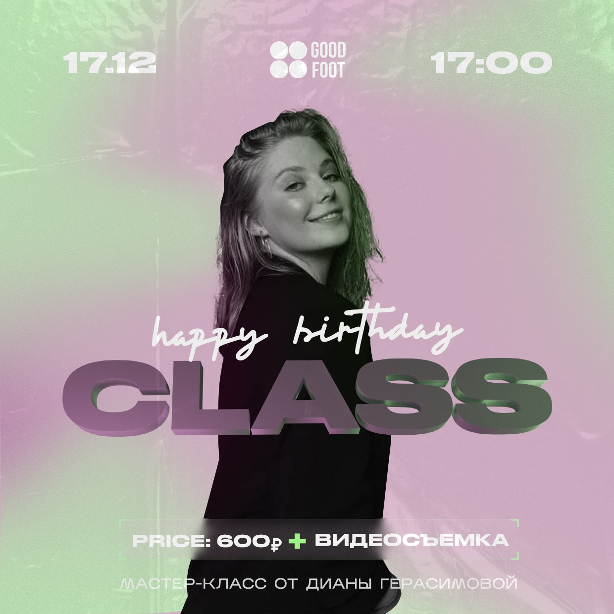 Happy Birthday Class от Дианы Герасимовой