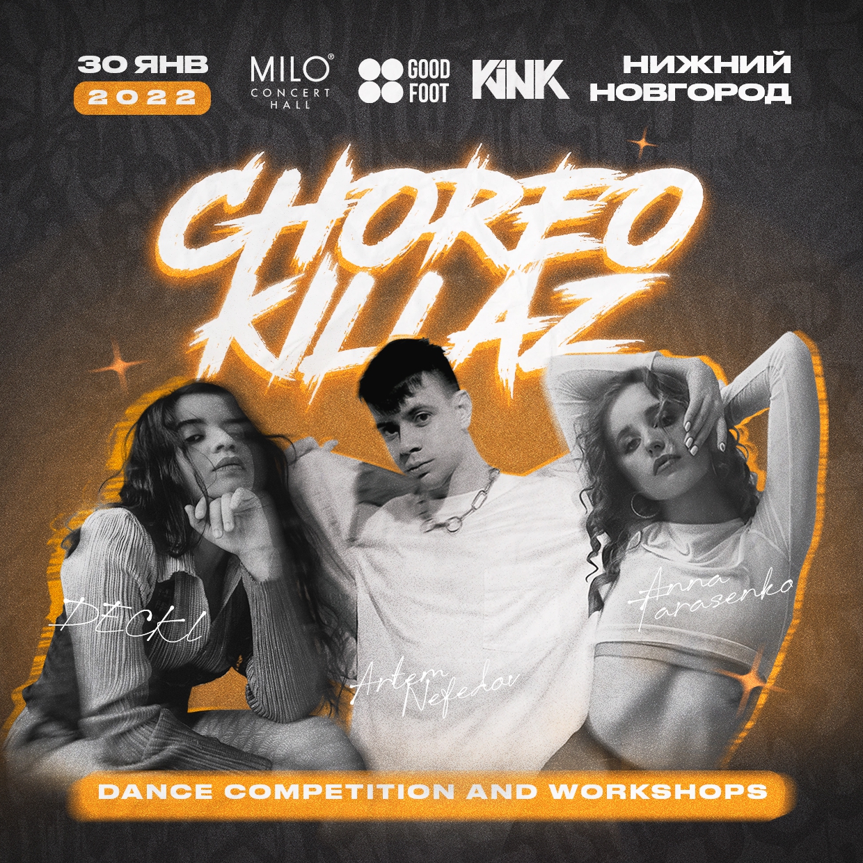 Choreo Killaz - танцевальный чемпионат