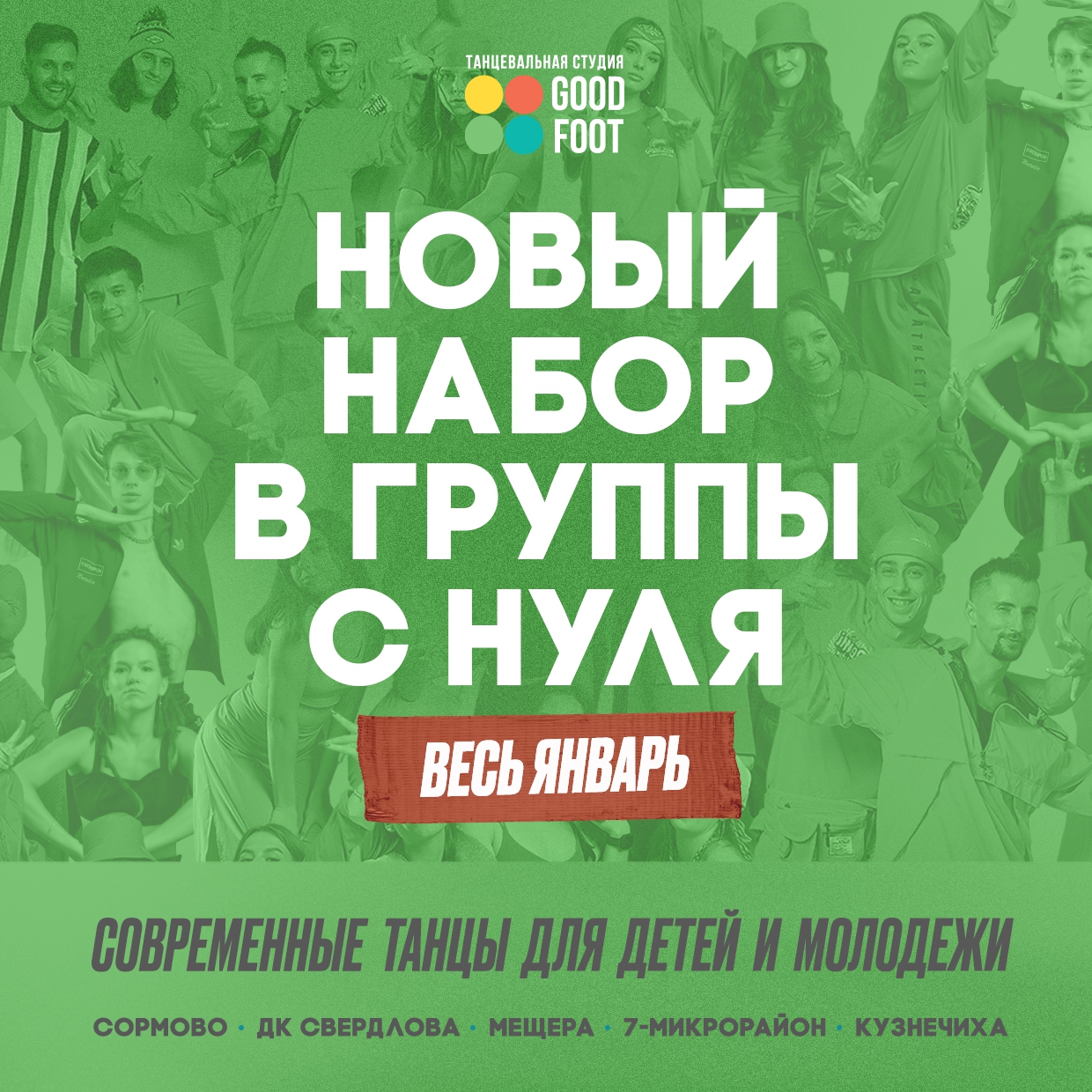 НОВЫЙ ЯНВАРСКИЙ НАБОР в группы с нуля