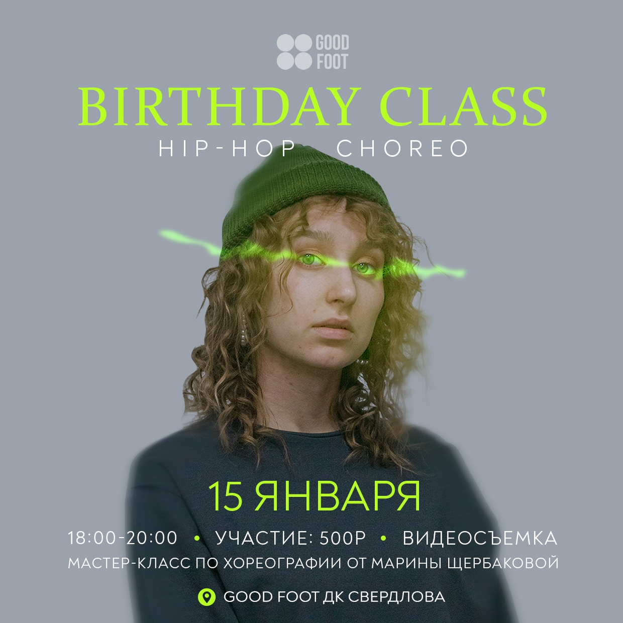 Мастер-класс по Хип-хопу в ДК Свердлова