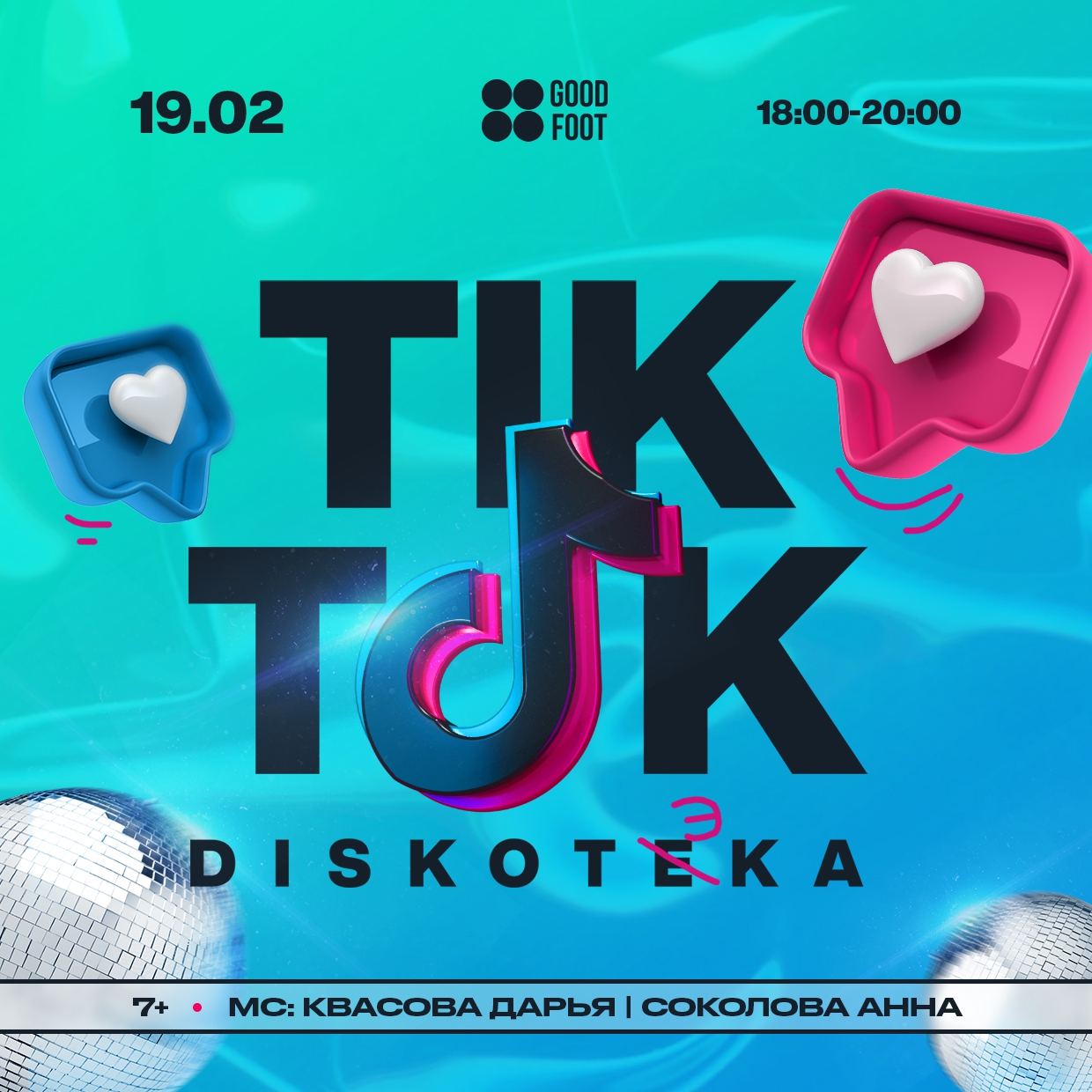 Тик-ток дискотека в СДК